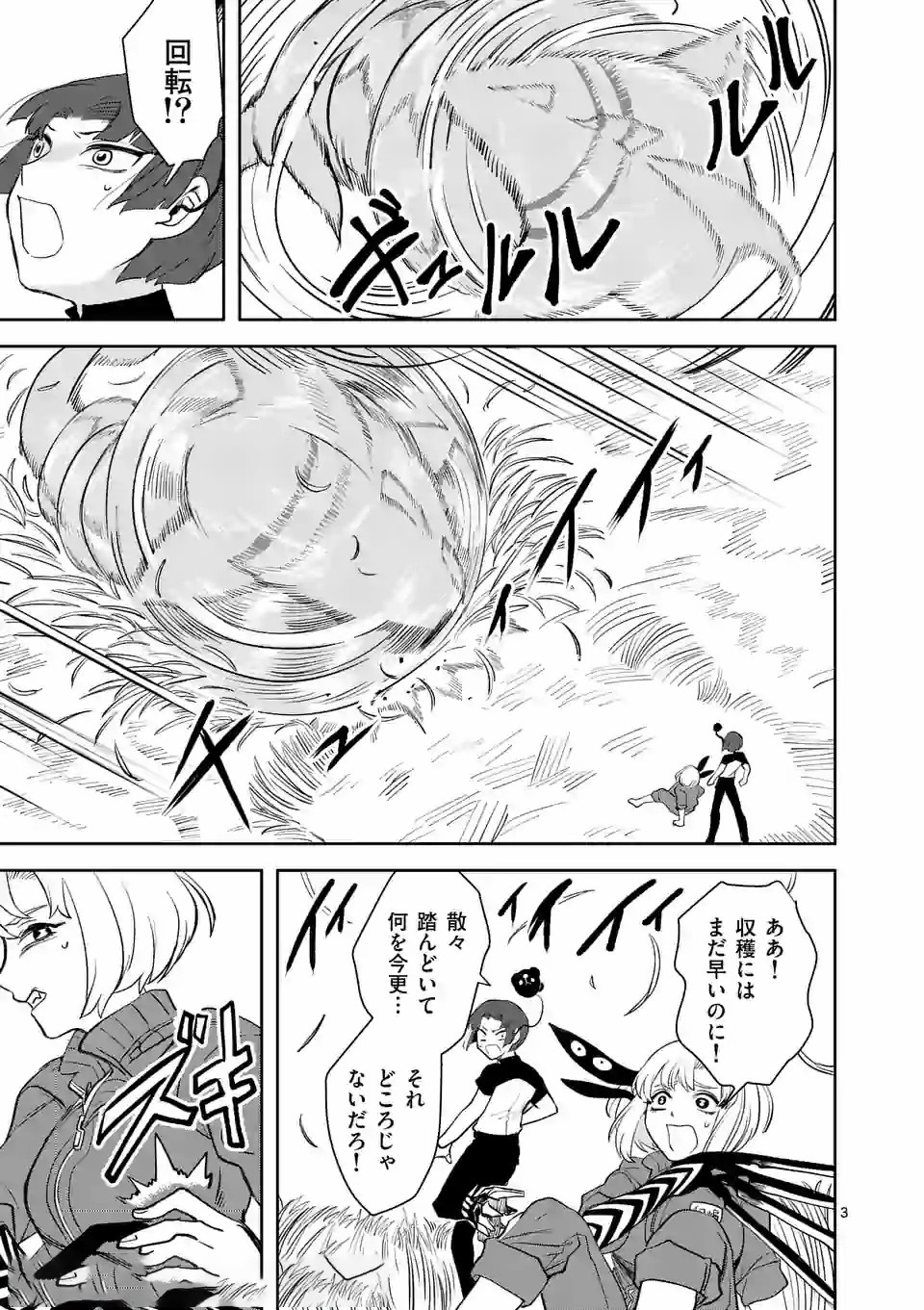 Shinryaku Koui - Chapter 18 - Page 3