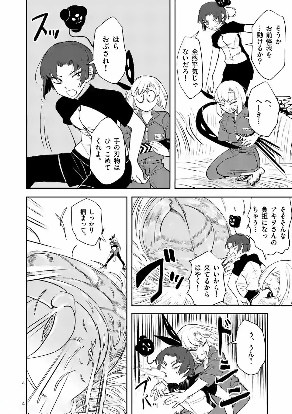 Shinryaku Koui - Chapter 18 - Page 4