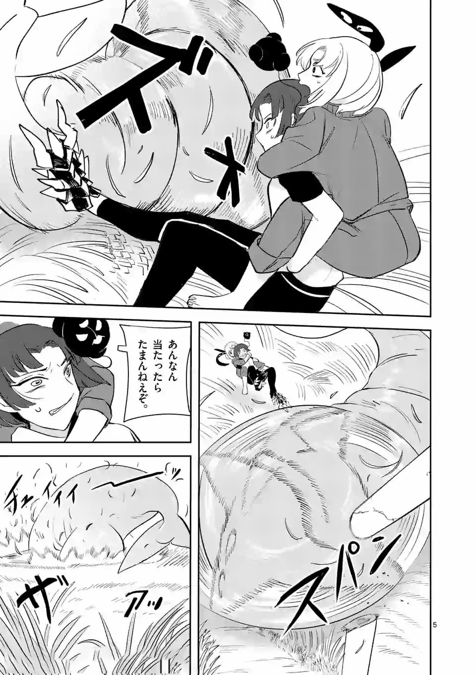 Shinryaku Koui - Chapter 18 - Page 5