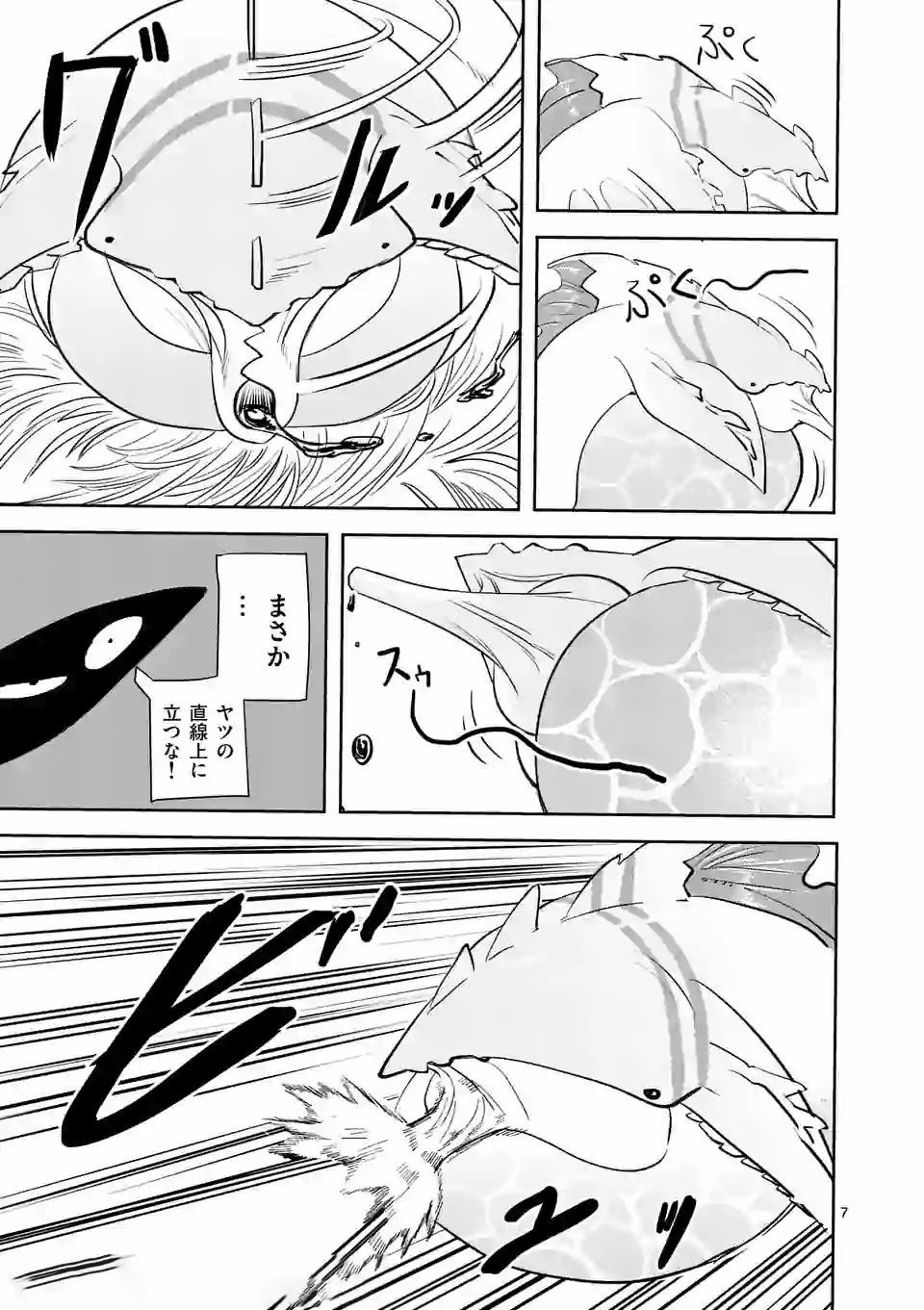 Shinryaku Koui - Chapter 18 - Page 7