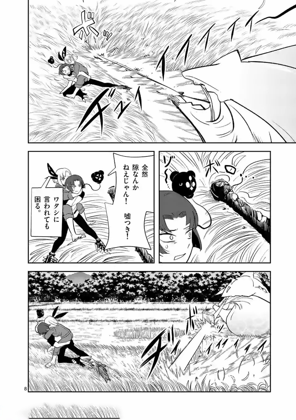 Shinryaku Koui - Chapter 18 - Page 8