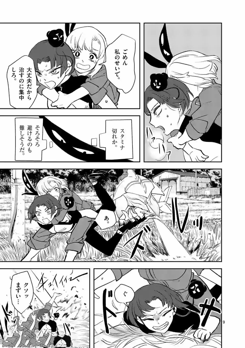 Shinryaku Koui - Chapter 18 - Page 9