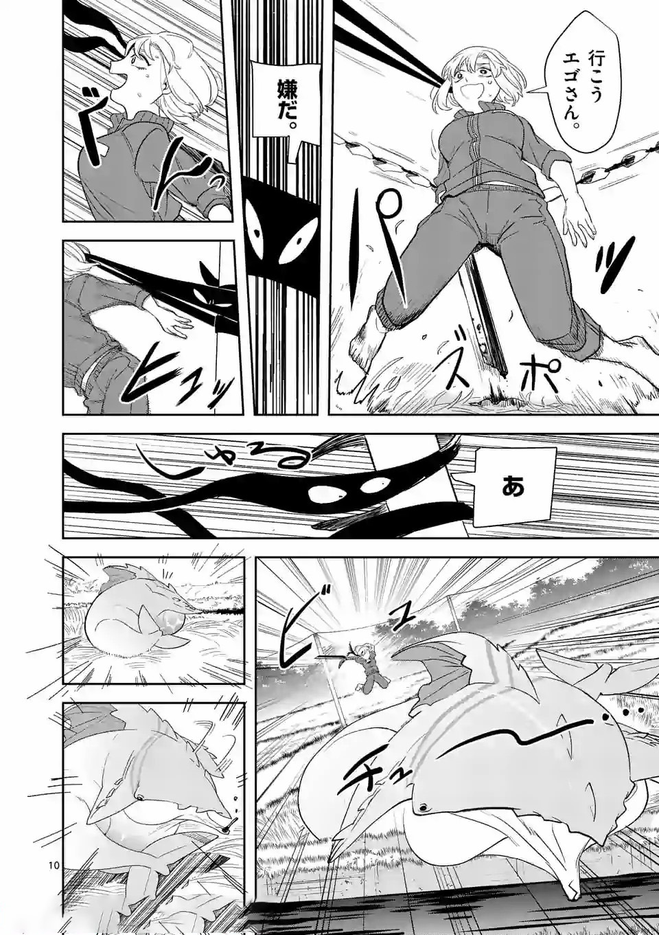 Shinryaku Koui - Chapter 19 - Page 10