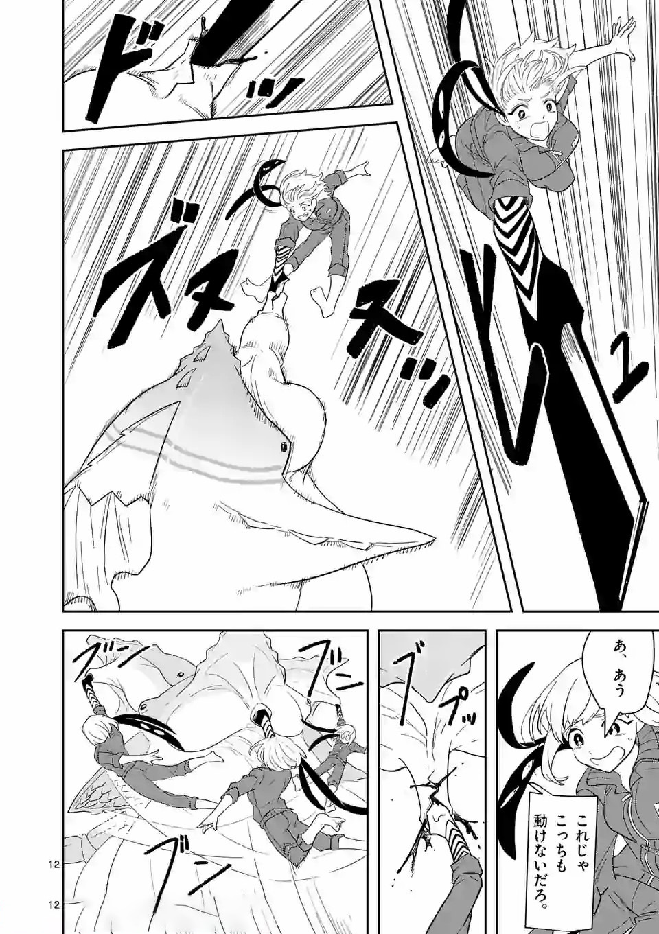 Shinryaku Koui - Chapter 19 - Page 12