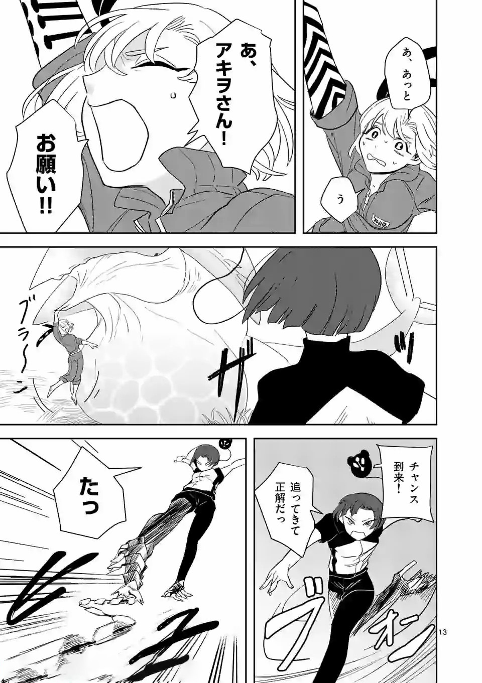 Shinryaku Koui - Chapter 19 - Page 13