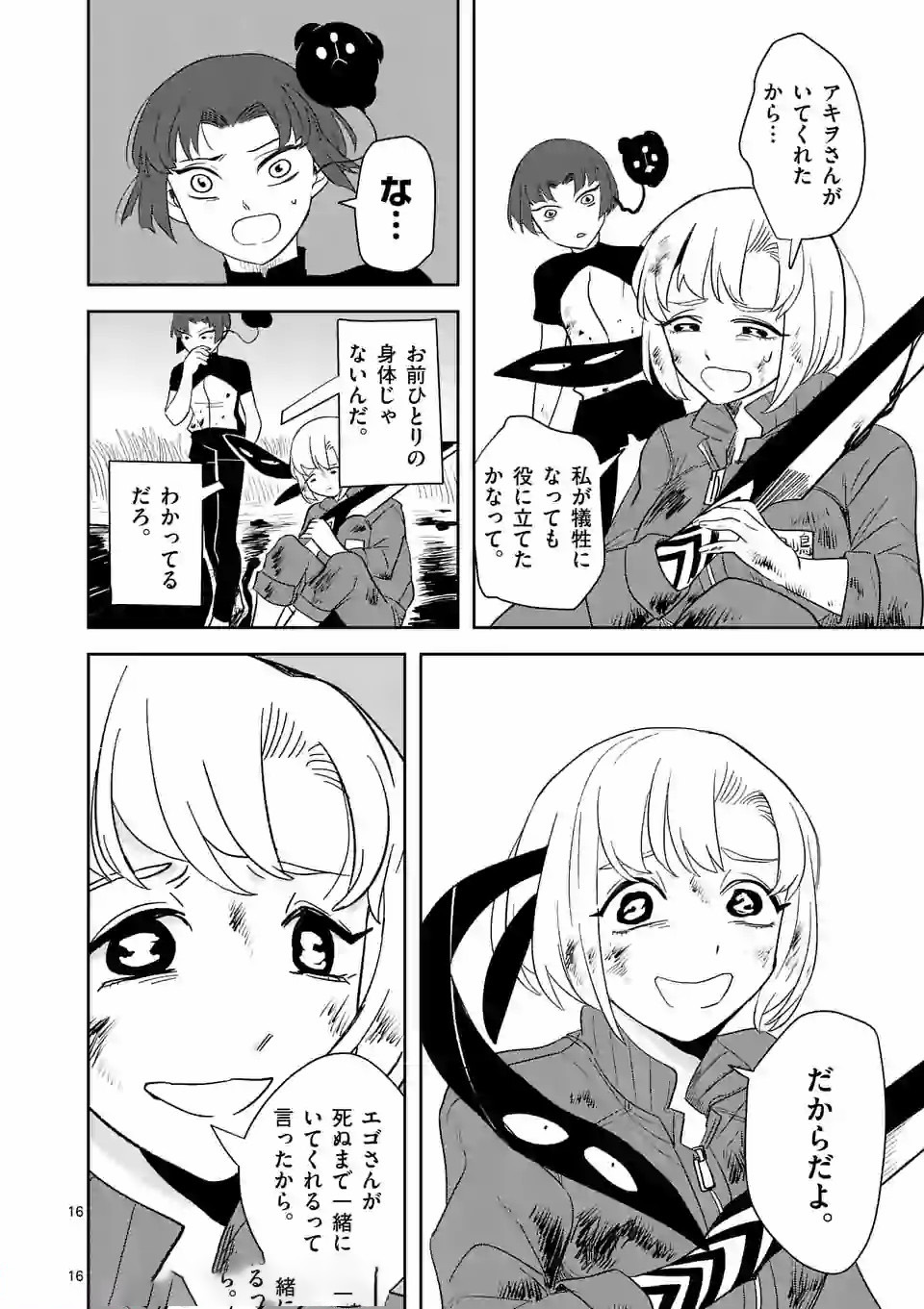 Shinryaku Koui - Chapter 19 - Page 16