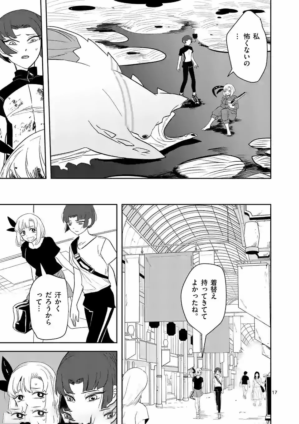 Shinryaku Koui - Chapter 19 - Page 17