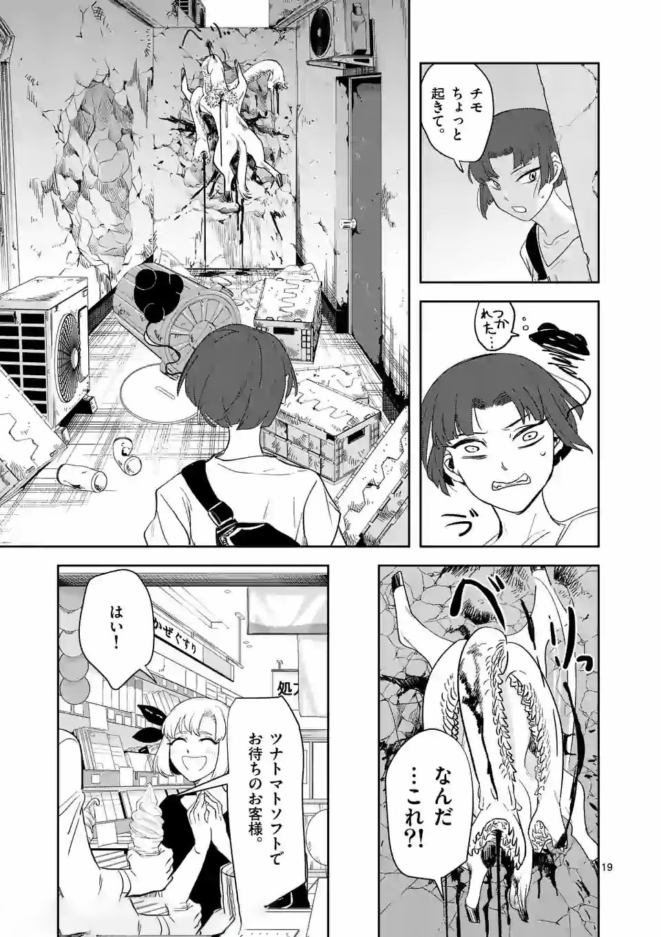 Shinryaku Koui - Chapter 19 - Page 19