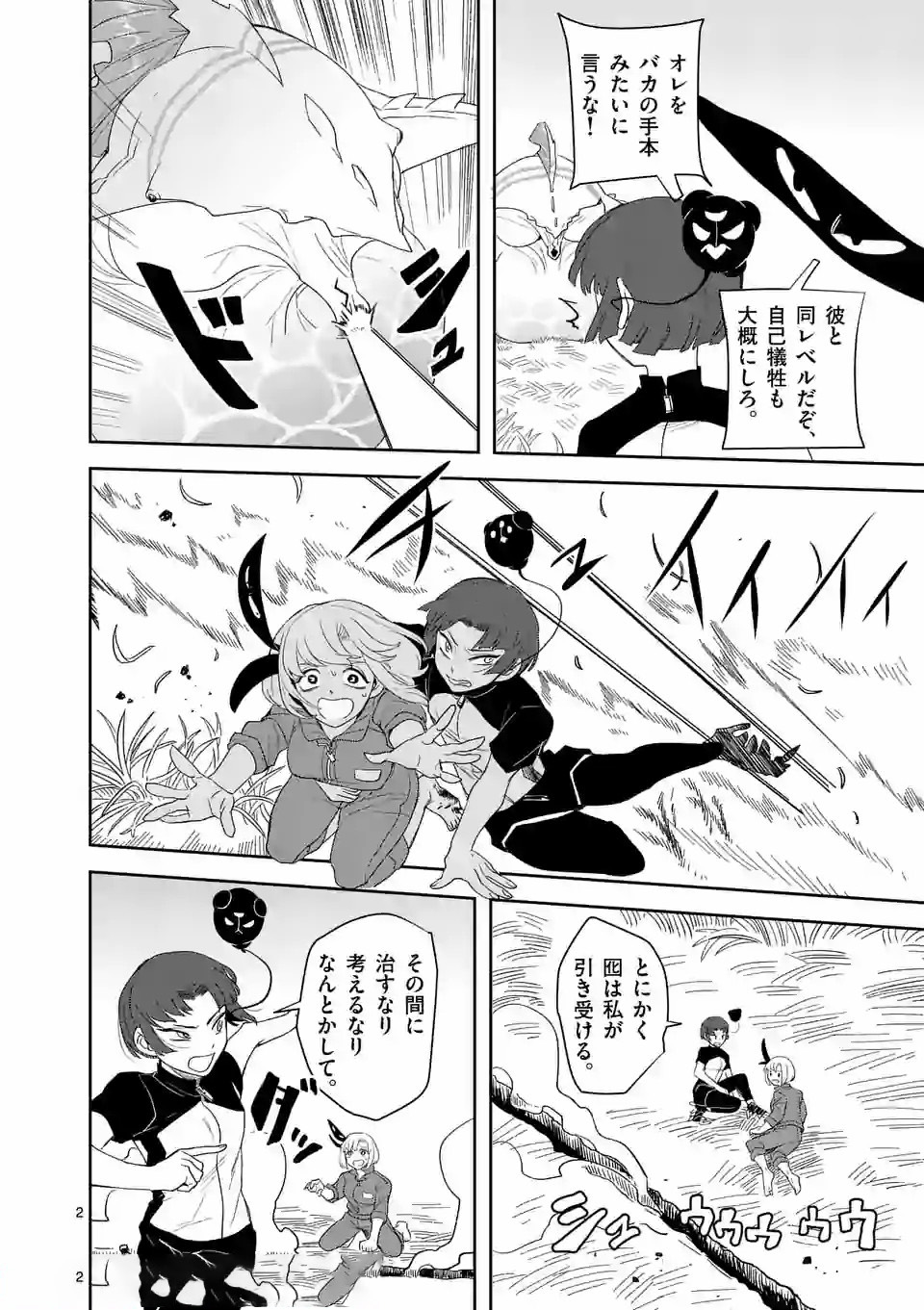 Shinryaku Koui - Chapter 19 - Page 2