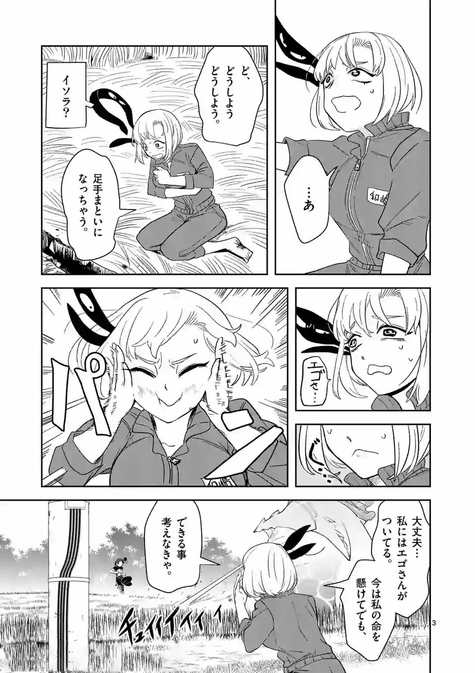 Shinryaku Koui - Chapter 19 - Page 3