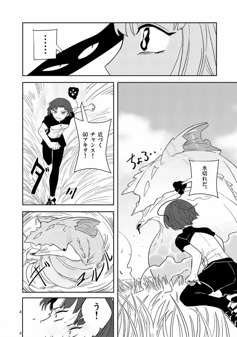 Shinryaku Koui - Chapter 19 - Page 4