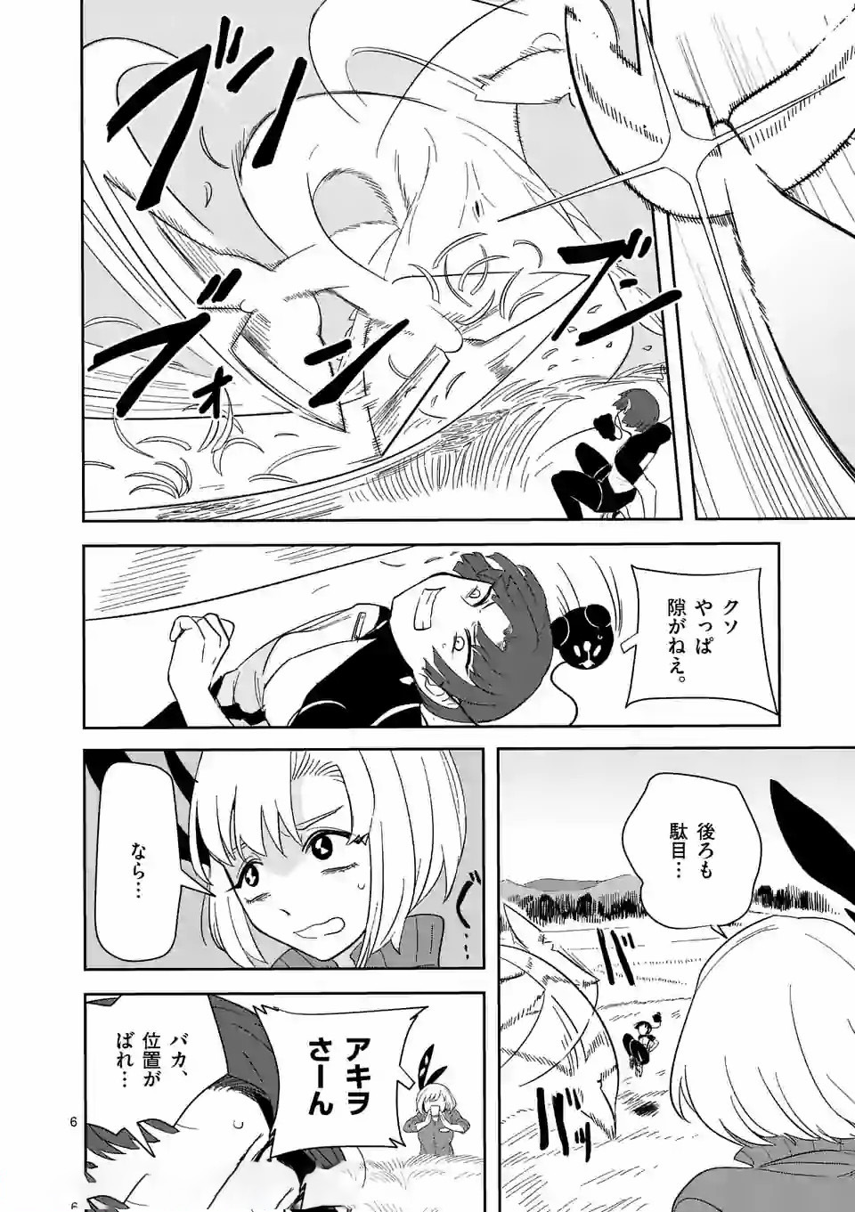 Shinryaku Koui - Chapter 19 - Page 6