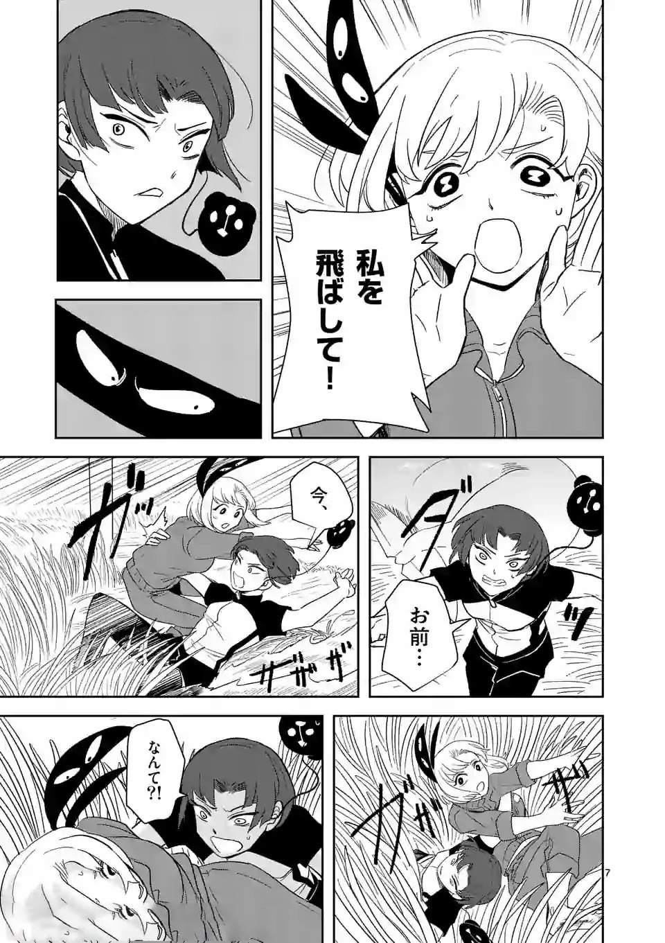 Shinryaku Koui - Chapter 19 - Page 7