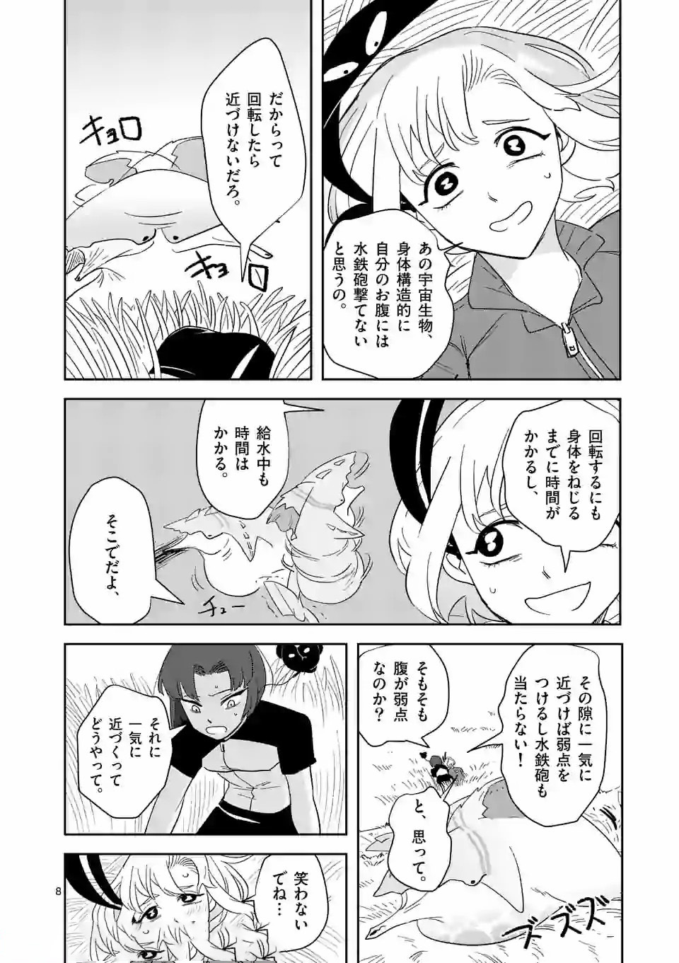 Shinryaku Koui - Chapter 19 - Page 8