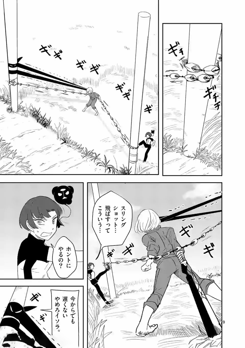 Shinryaku Koui - Chapter 19 - Page 9