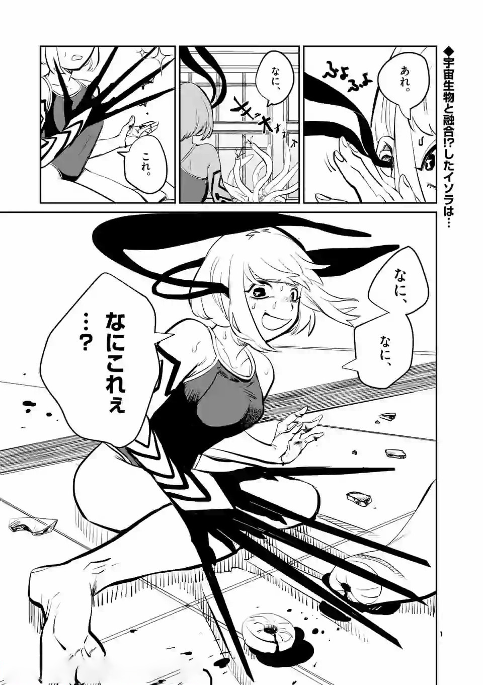 Shinryaku Koui - Chapter 2 - Page 1