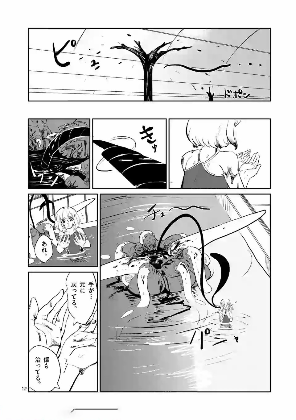 Shinryaku Koui - Chapter 2 - Page 12