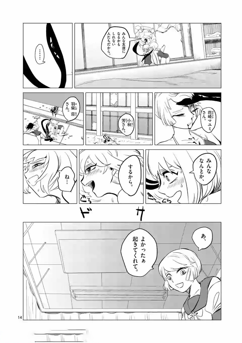 Shinryaku Koui - Chapter 2 - Page 14