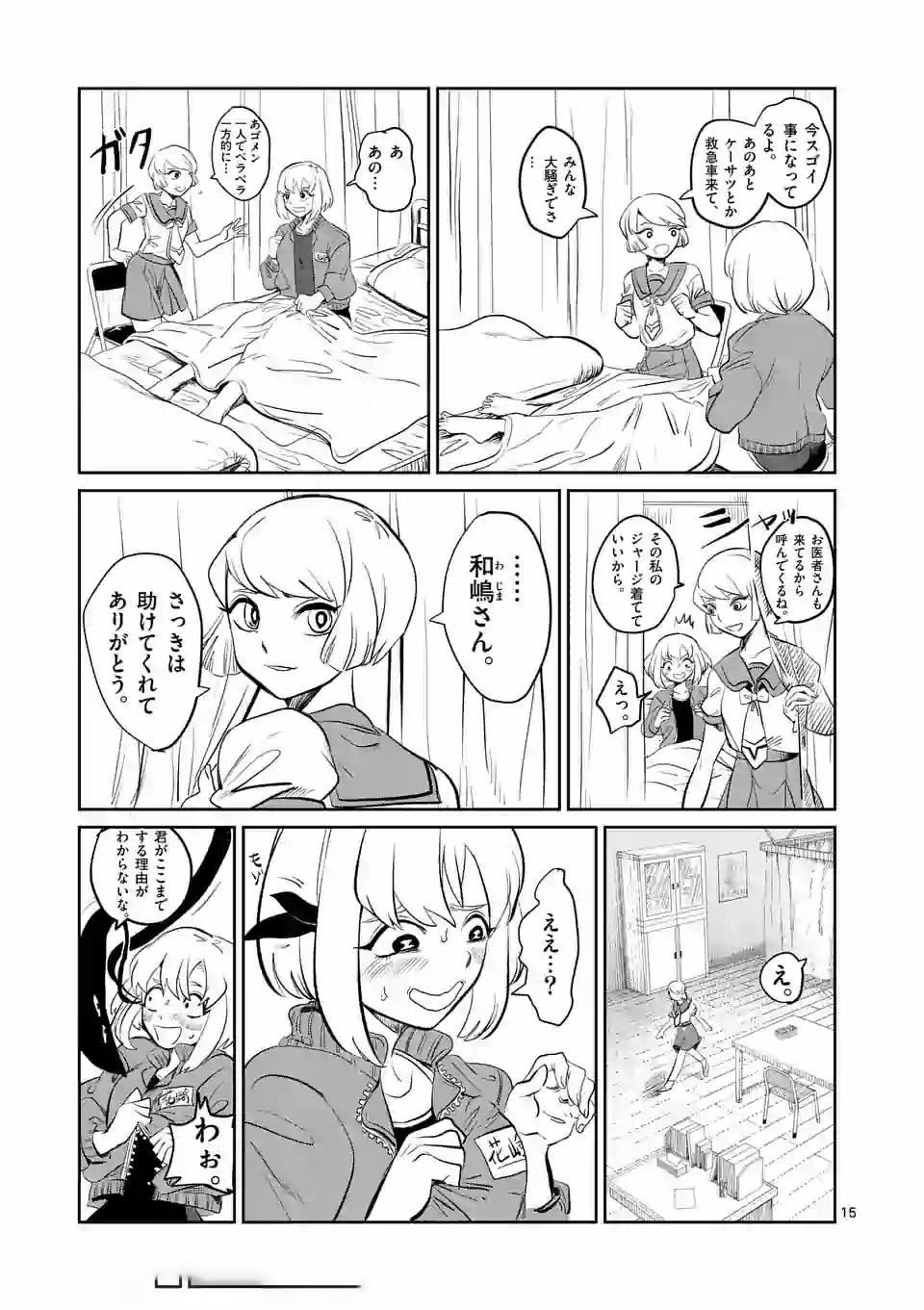 Shinryaku Koui - Chapter 2 - Page 15