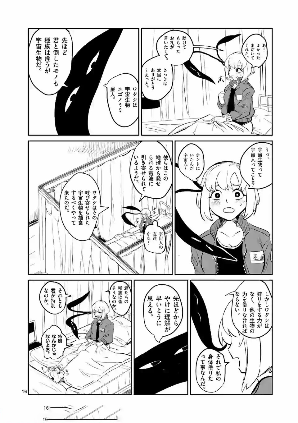 Shinryaku Koui - Chapter 2 - Page 16