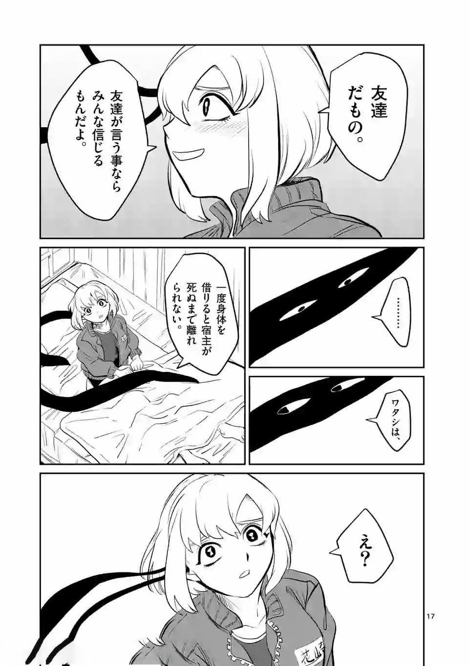 Shinryaku Koui - Chapter 2 - Page 17