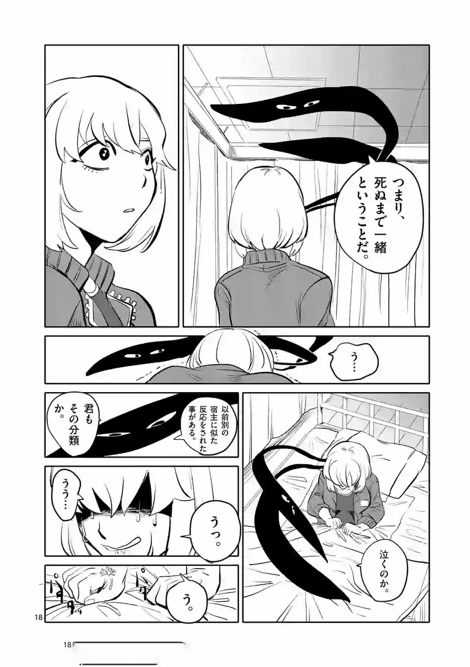 Shinryaku Koui - Chapter 2 - Page 18