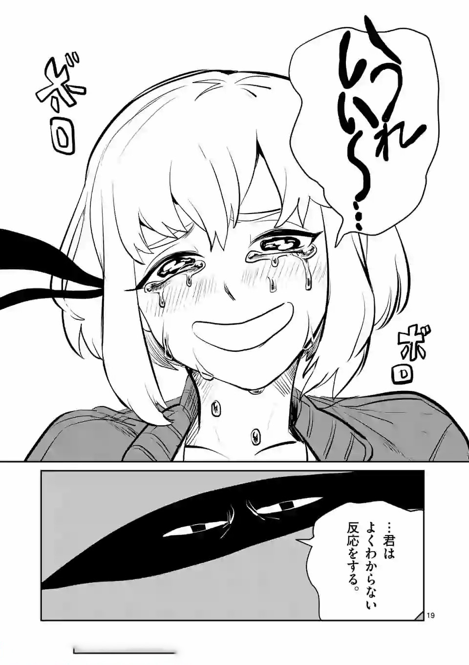 Shinryaku Koui - Chapter 2 - Page 19