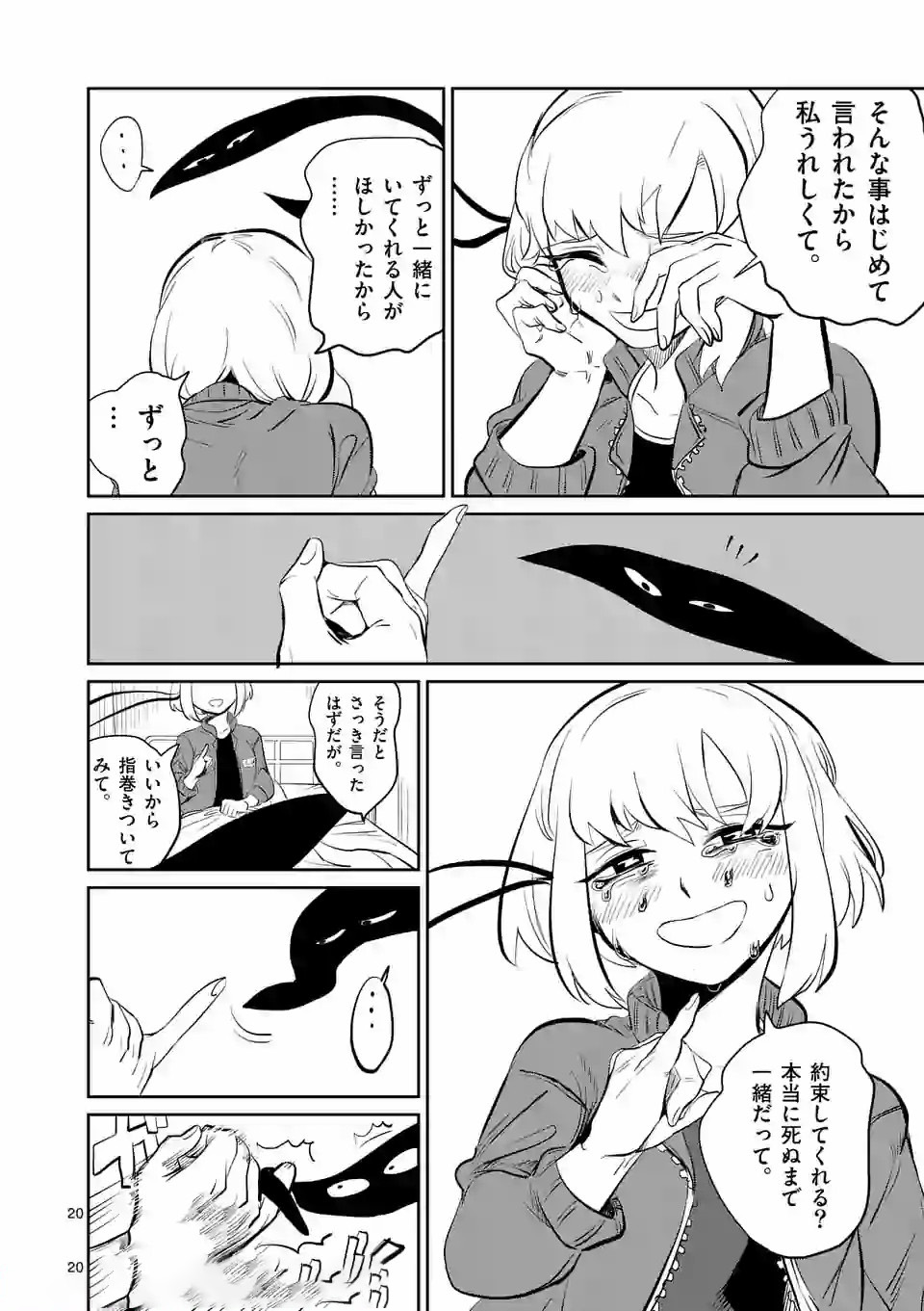 Shinryaku Koui - Chapter 2 - Page 20