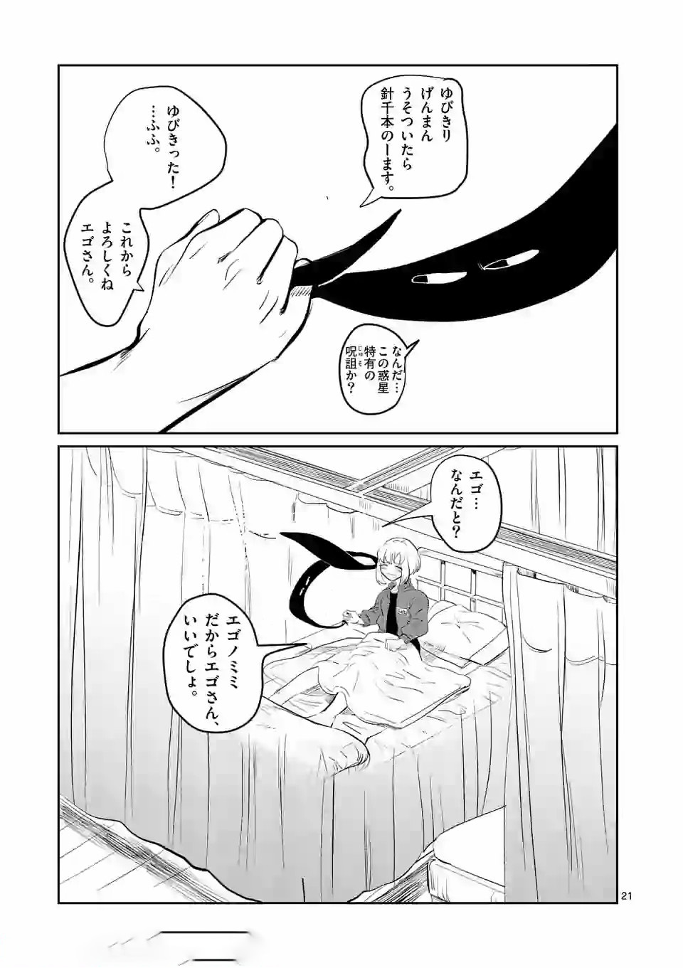 Shinryaku Koui - Chapter 2 - Page 21