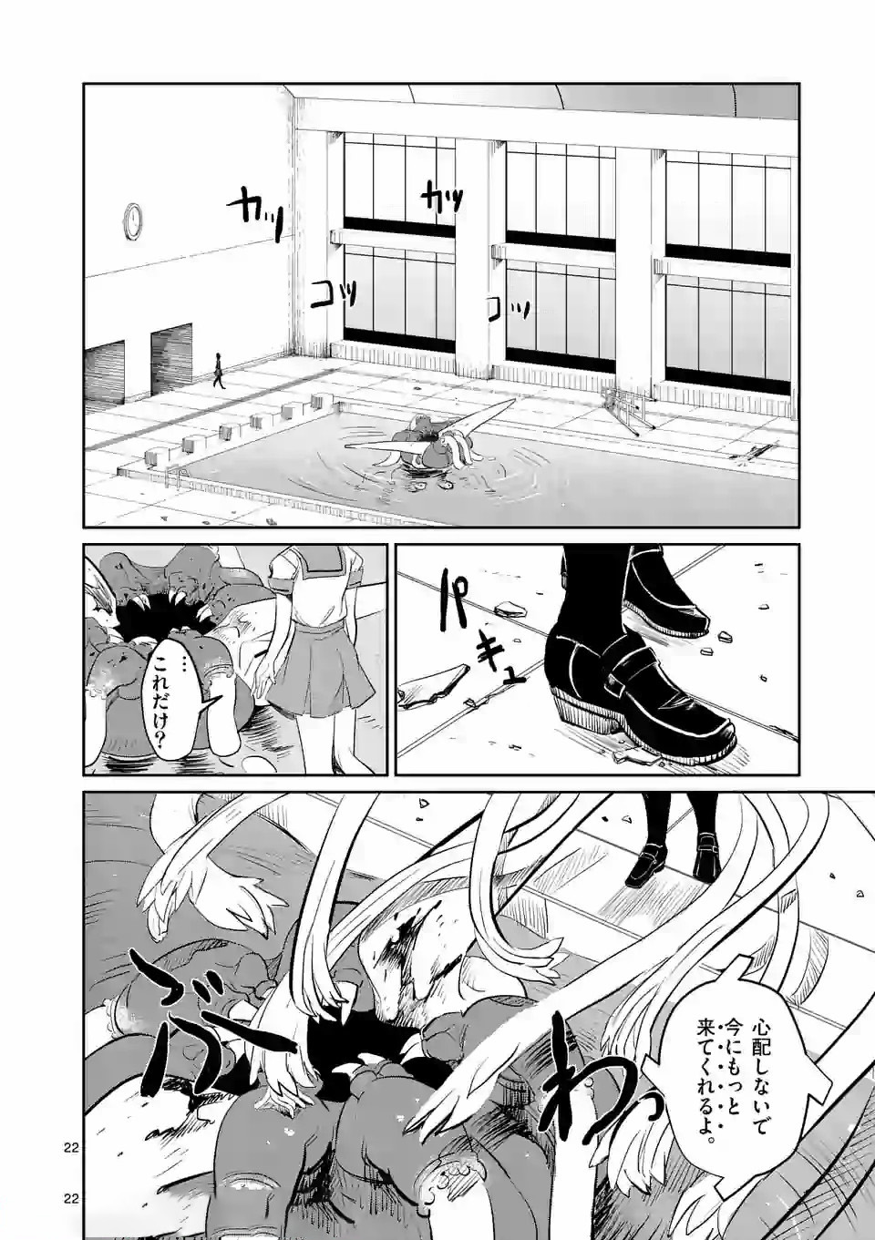 Shinryaku Koui - Chapter 2 - Page 22