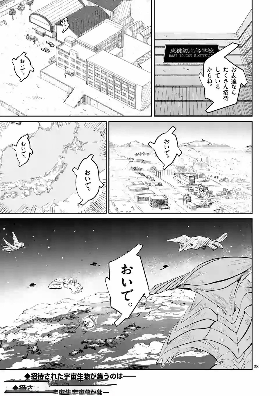 Shinryaku Koui - Chapter 2 - Page 23