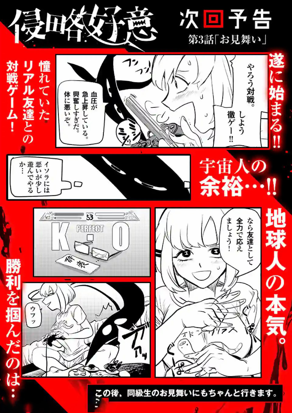 Shinryaku Koui - Chapter 2 - Page 24