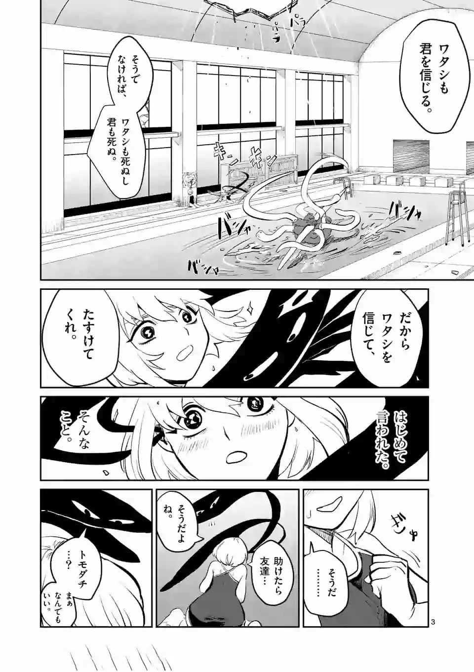 Shinryaku Koui - Chapter 2 - Page 3