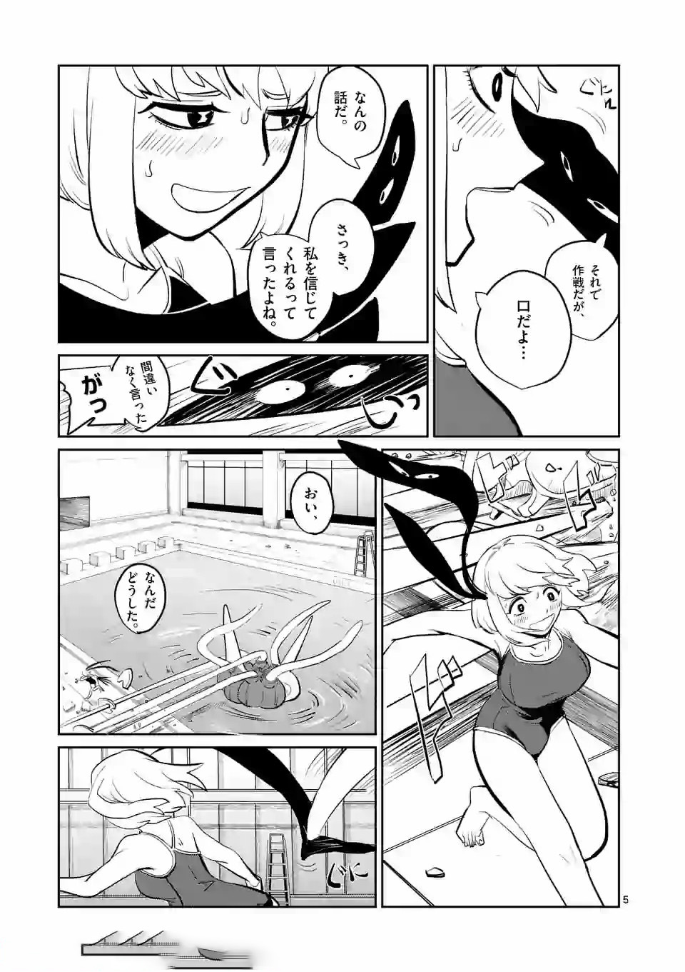 Shinryaku Koui - Chapter 2 - Page 5