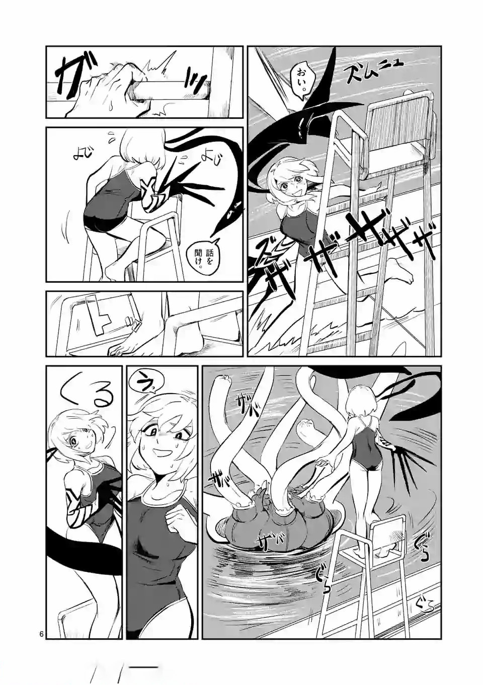 Shinryaku Koui - Chapter 2 - Page 6