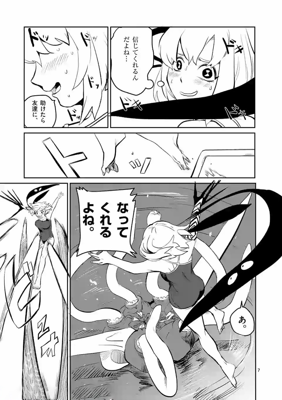 Shinryaku Koui - Chapter 2 - Page 7