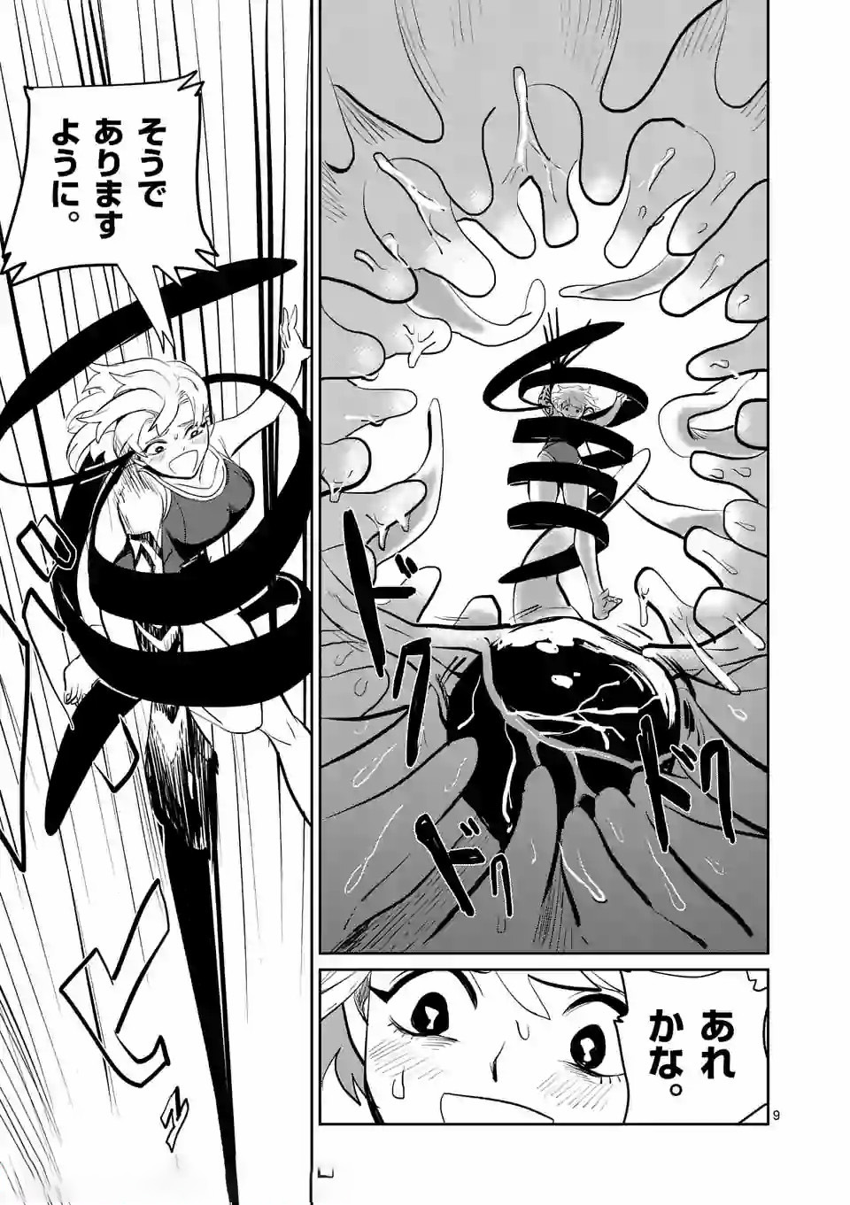 Shinryaku Koui - Chapter 2 - Page 9