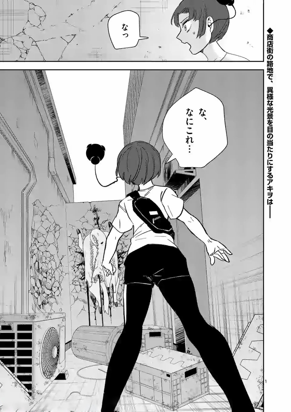 Shinryaku Koui - Chapter 20 - Page 1