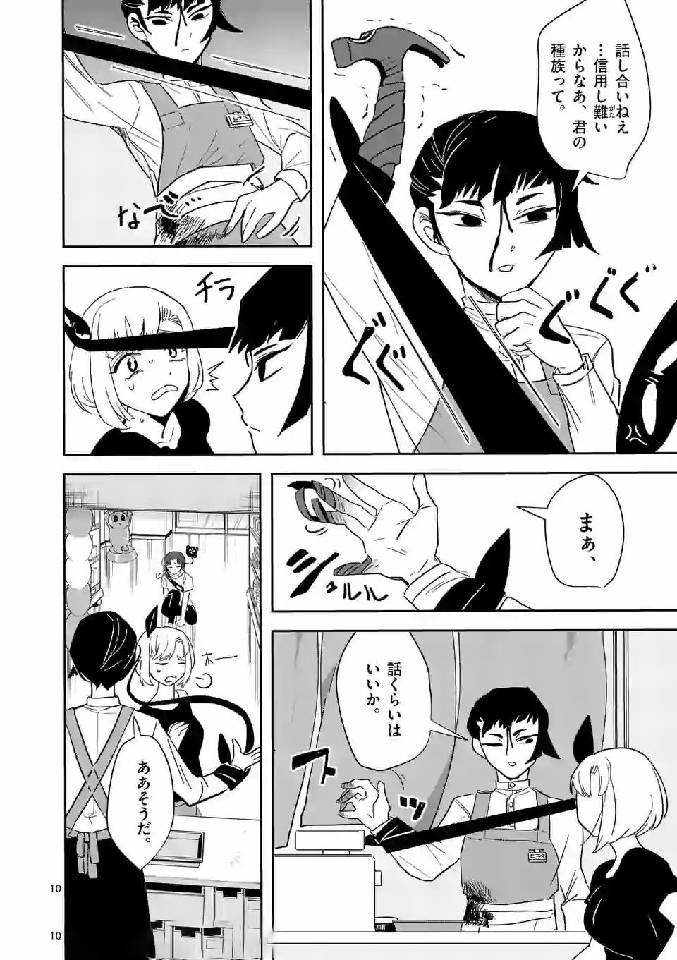 Shinryaku Koui - Chapter 20 - Page 10