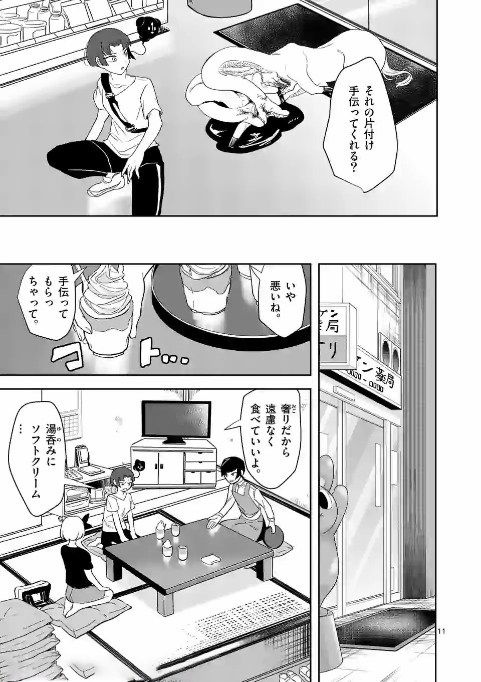 Shinryaku Koui - Chapter 20 - Page 11