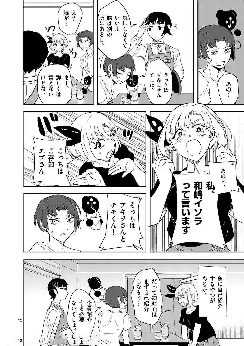 Shinryaku Koui - Chapter 20 - Page 12