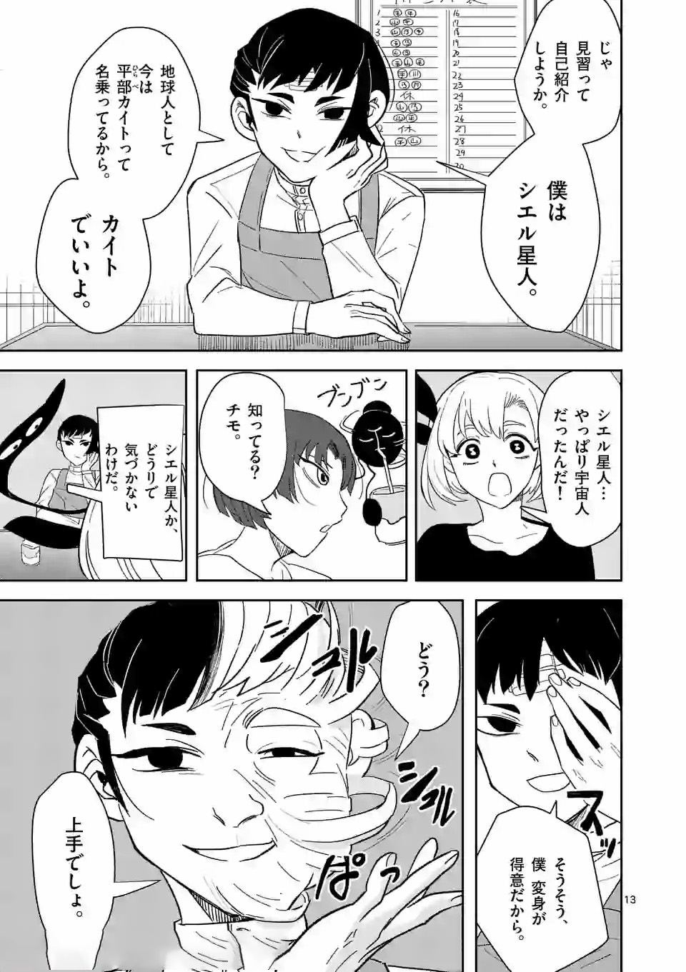 Shinryaku Koui - Chapter 20 - Page 13