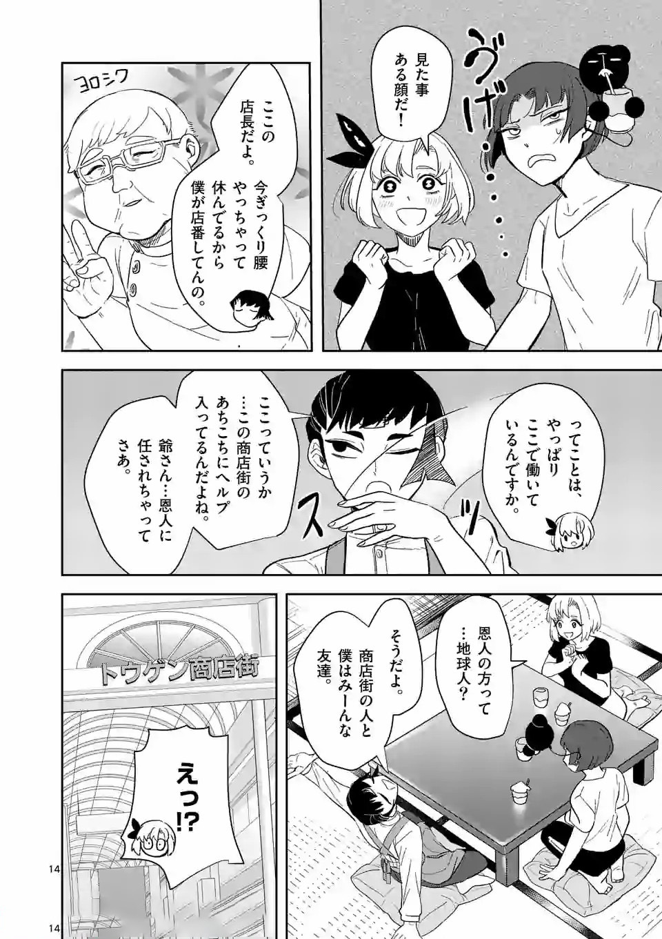 Shinryaku Koui - Chapter 20 - Page 14