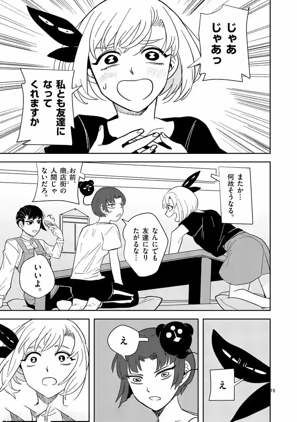 Shinryaku Koui - Chapter 20 - Page 15