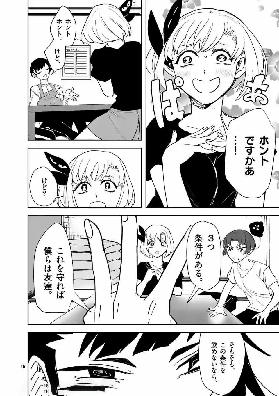 Shinryaku Koui - Chapter 20 - Page 16