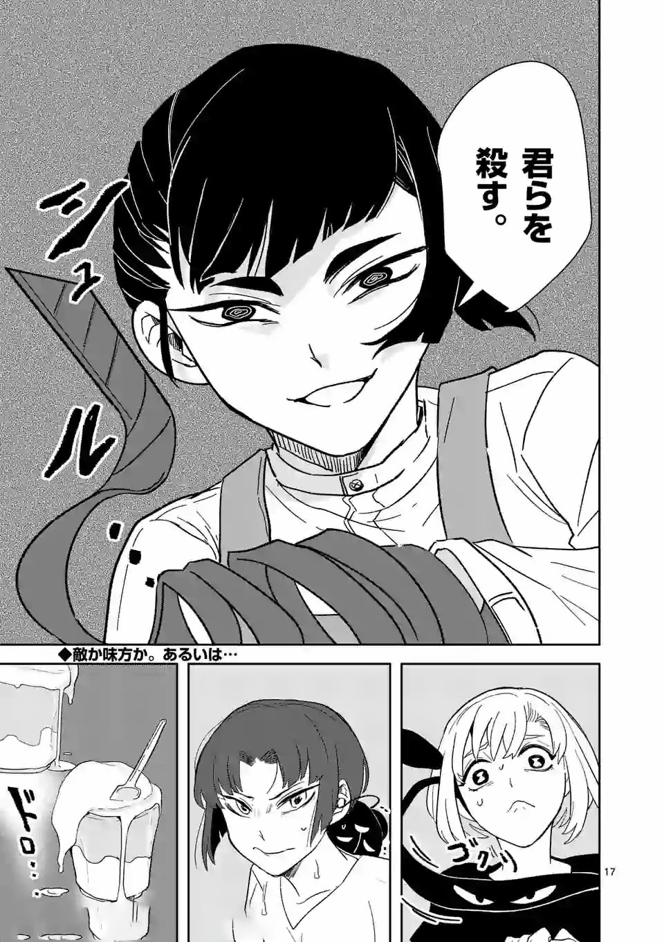 Shinryaku Koui - Chapter 20 - Page 17