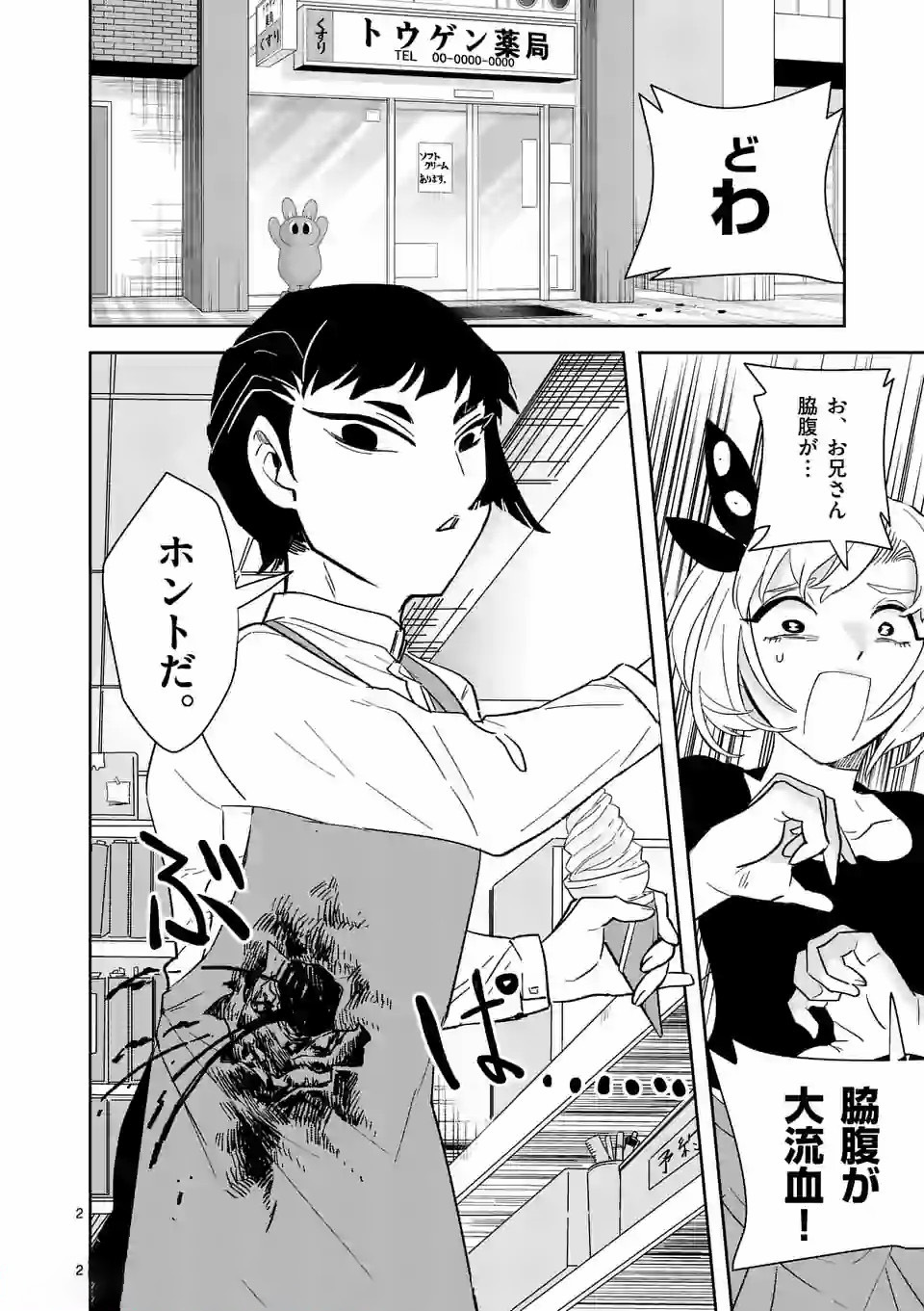 Shinryaku Koui - Chapter 20 - Page 2