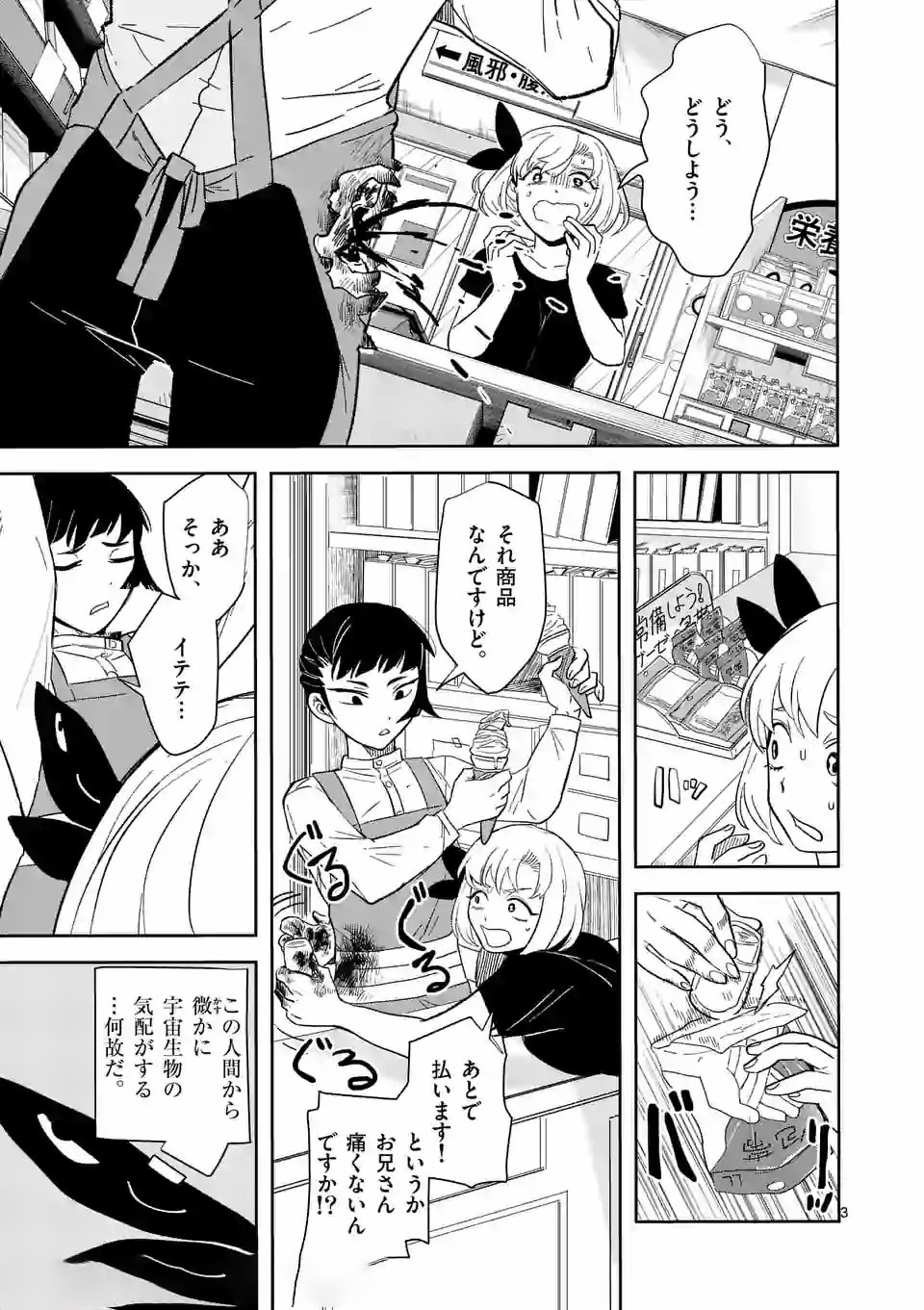 Shinryaku Koui - Chapter 20 - Page 3