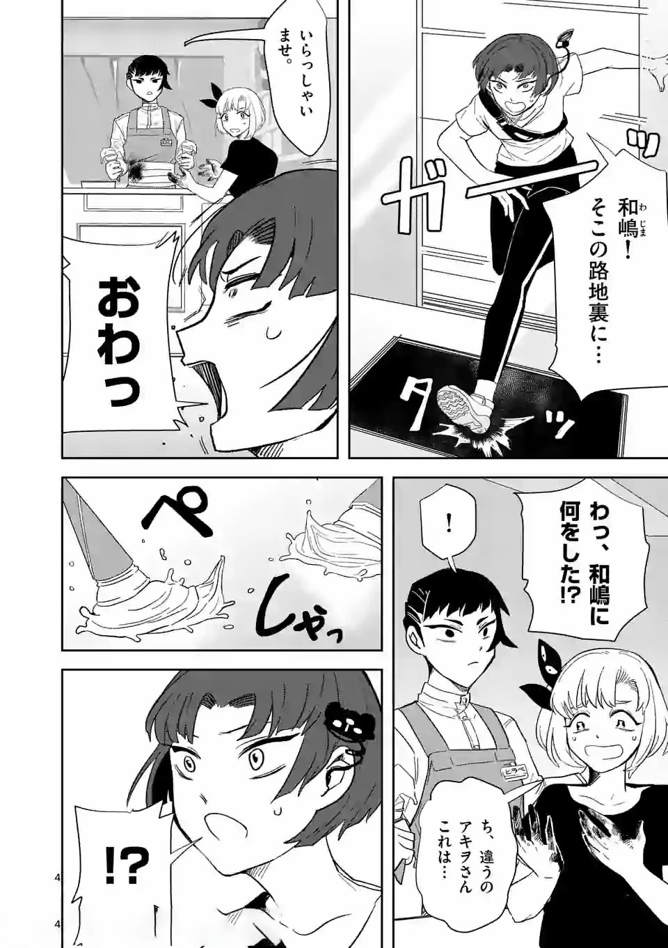 Shinryaku Koui - Chapter 20 - Page 4