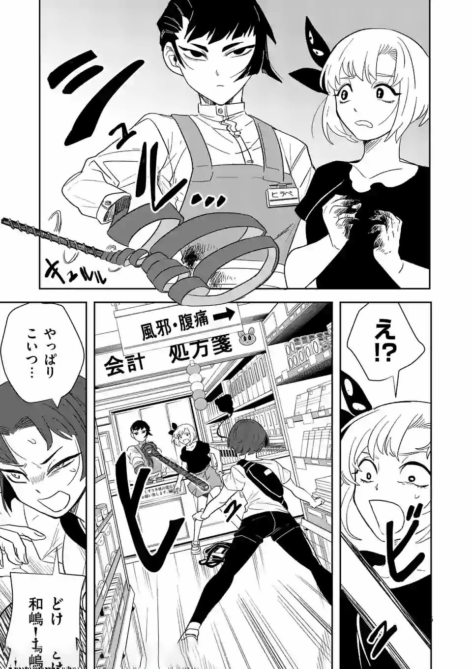 Shinryaku Koui - Chapter 20 - Page 5